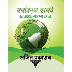 Ajit Prakashan's Environmental Laws (पर्यावरण कायदे) Pocket 2022